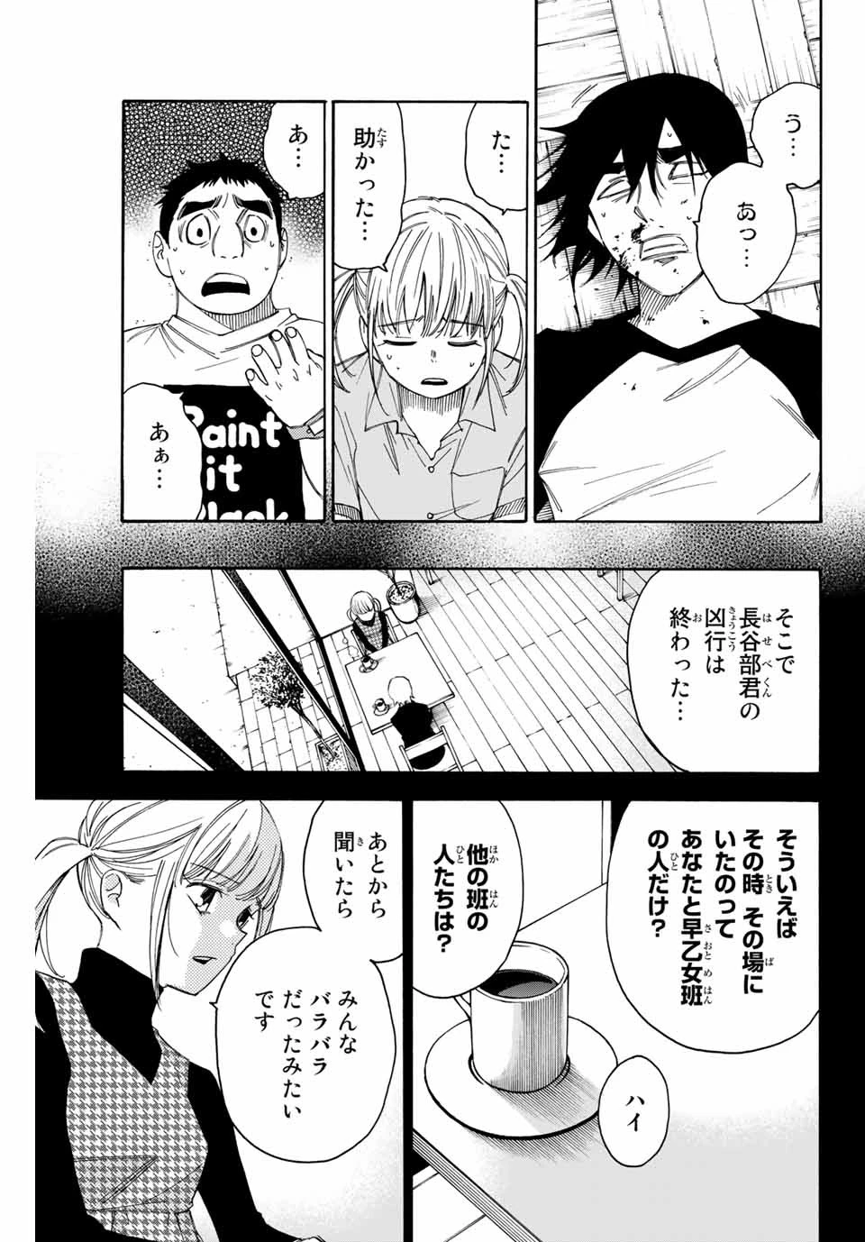 なれの果ての僕ら 第41話 - 15