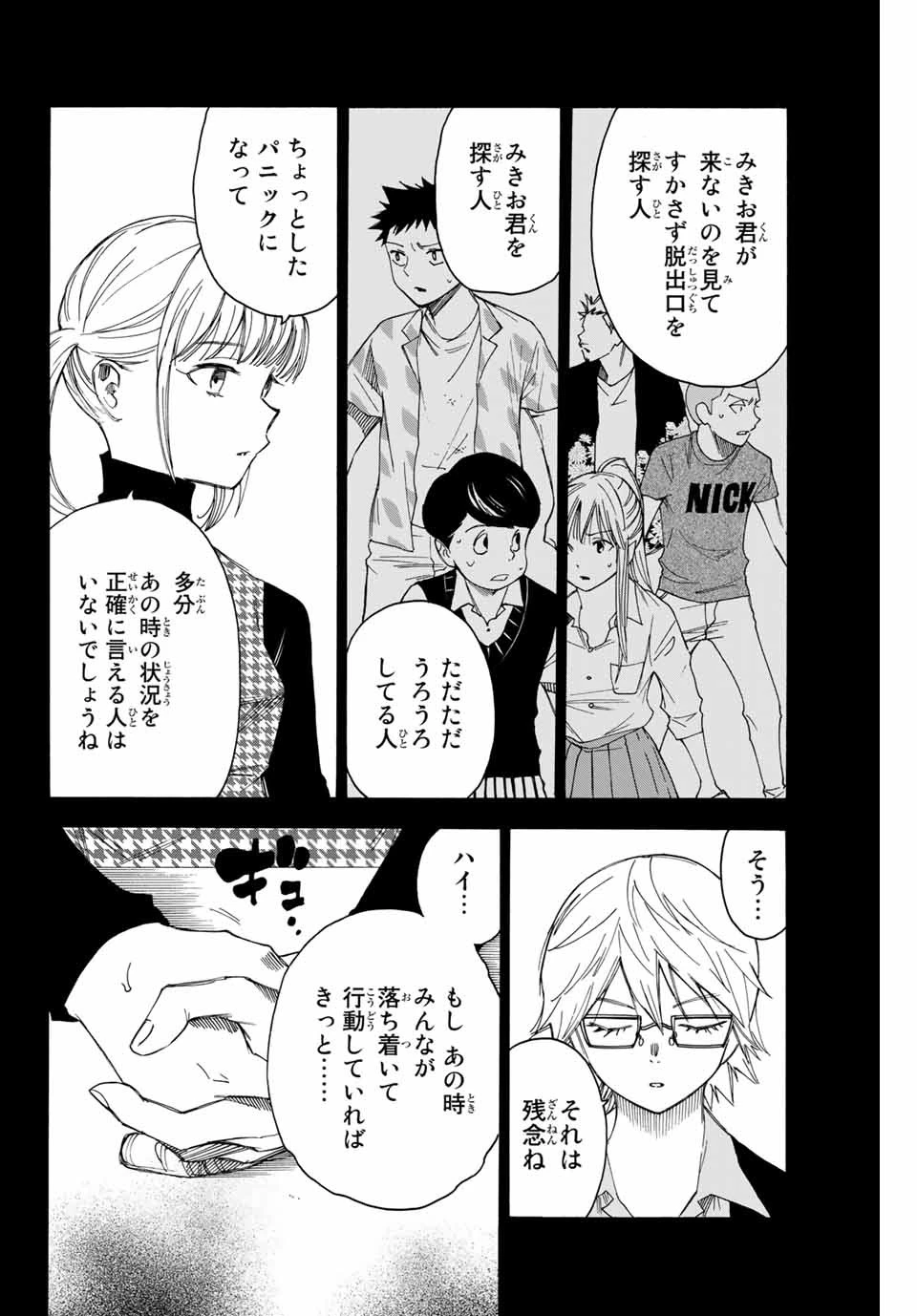 なれの果ての僕ら 第41話 - 16