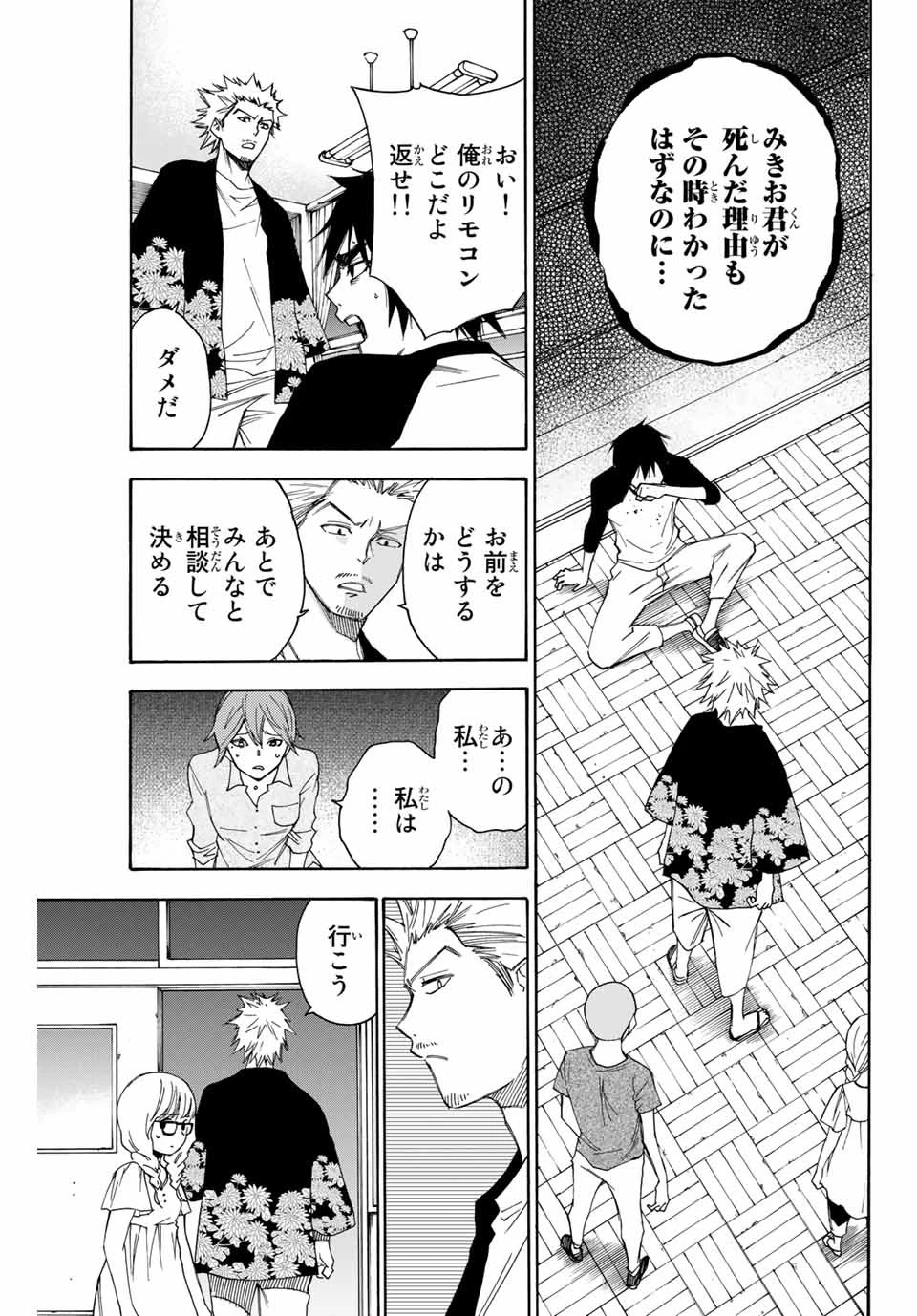 なれの果ての僕ら 第41話 - 17