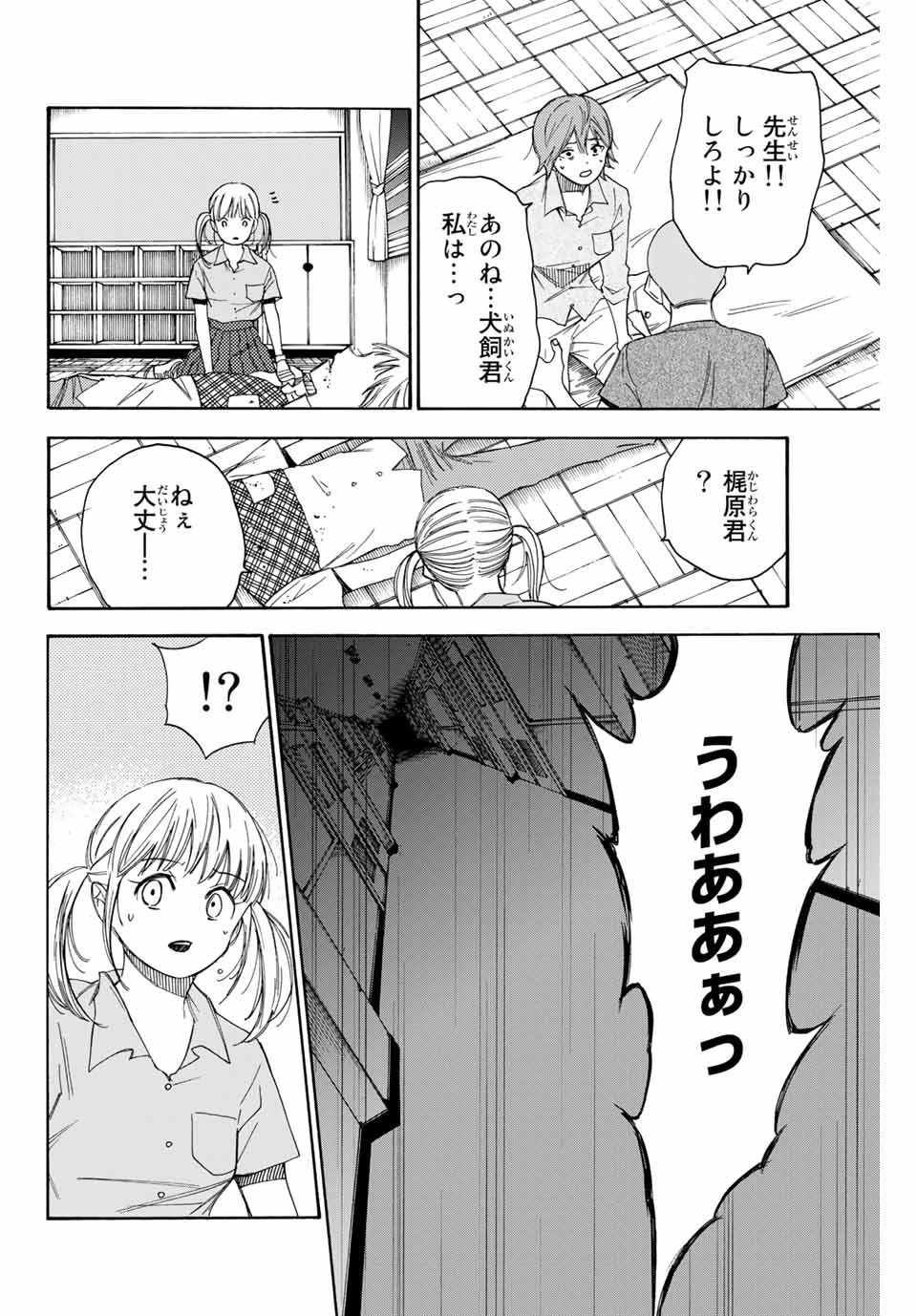 なれの果ての僕ら 第41話 - 18