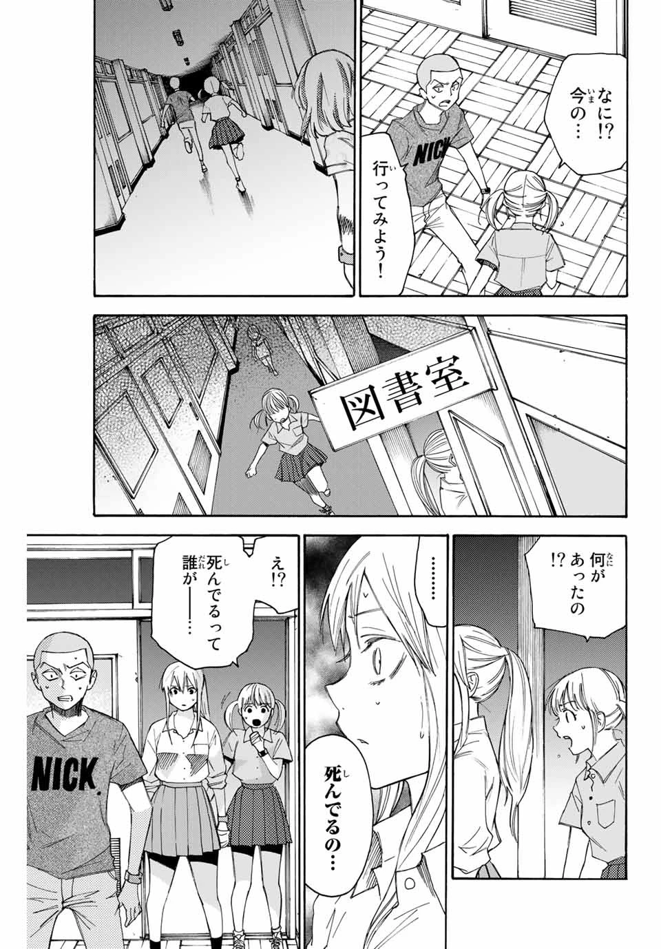 なれの果ての僕ら 第41話 - 19
