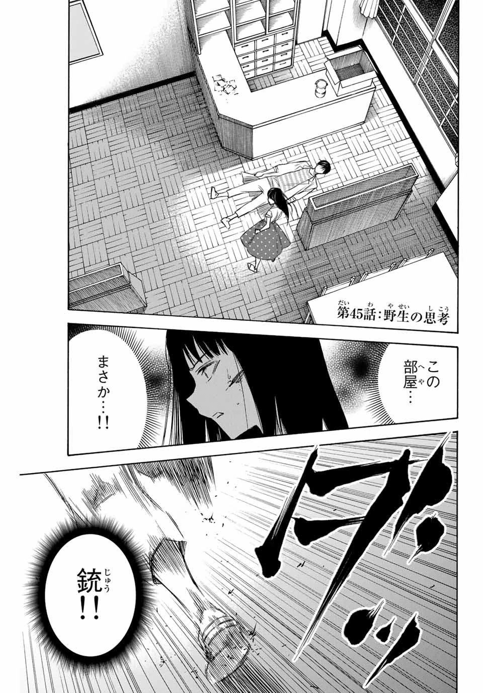 なれの果ての僕ら 第45話 - 1