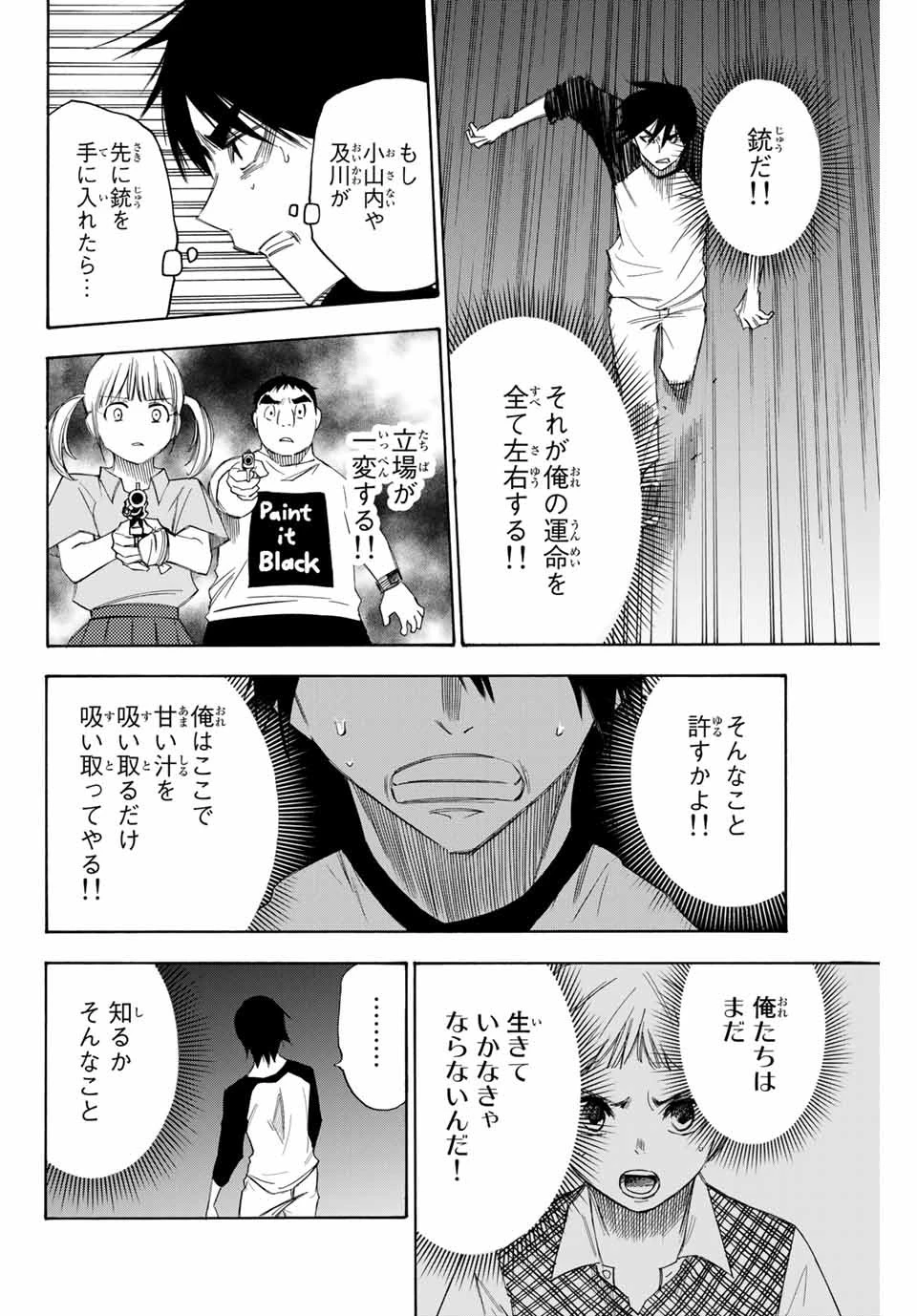 なれの果ての僕ら 第45話 - 2