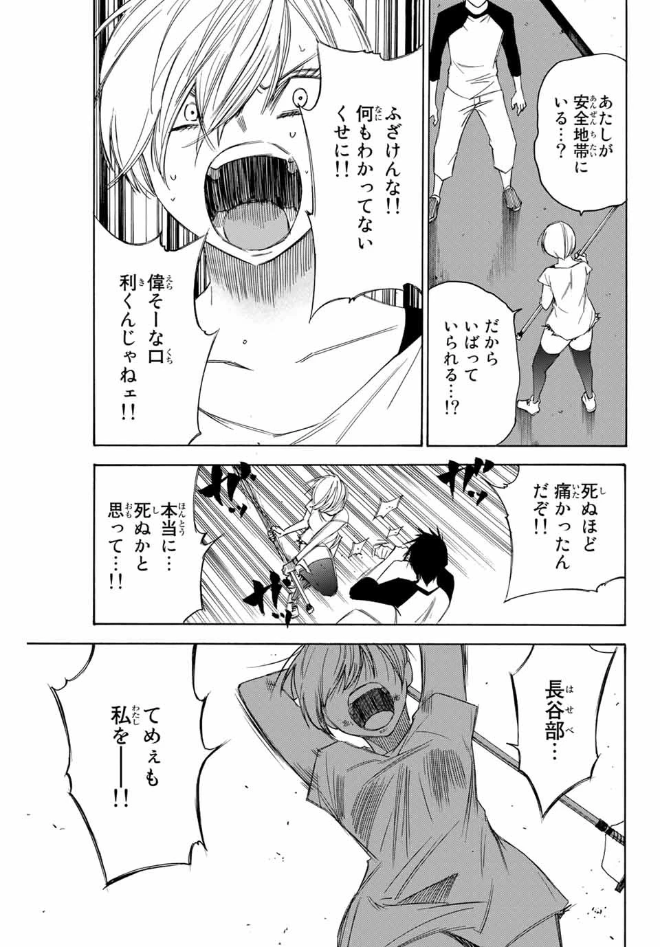 なれの果ての僕ら 第45話 - 5
