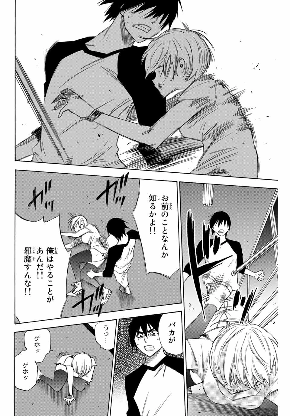 なれの果ての僕ら 第45話 - 6