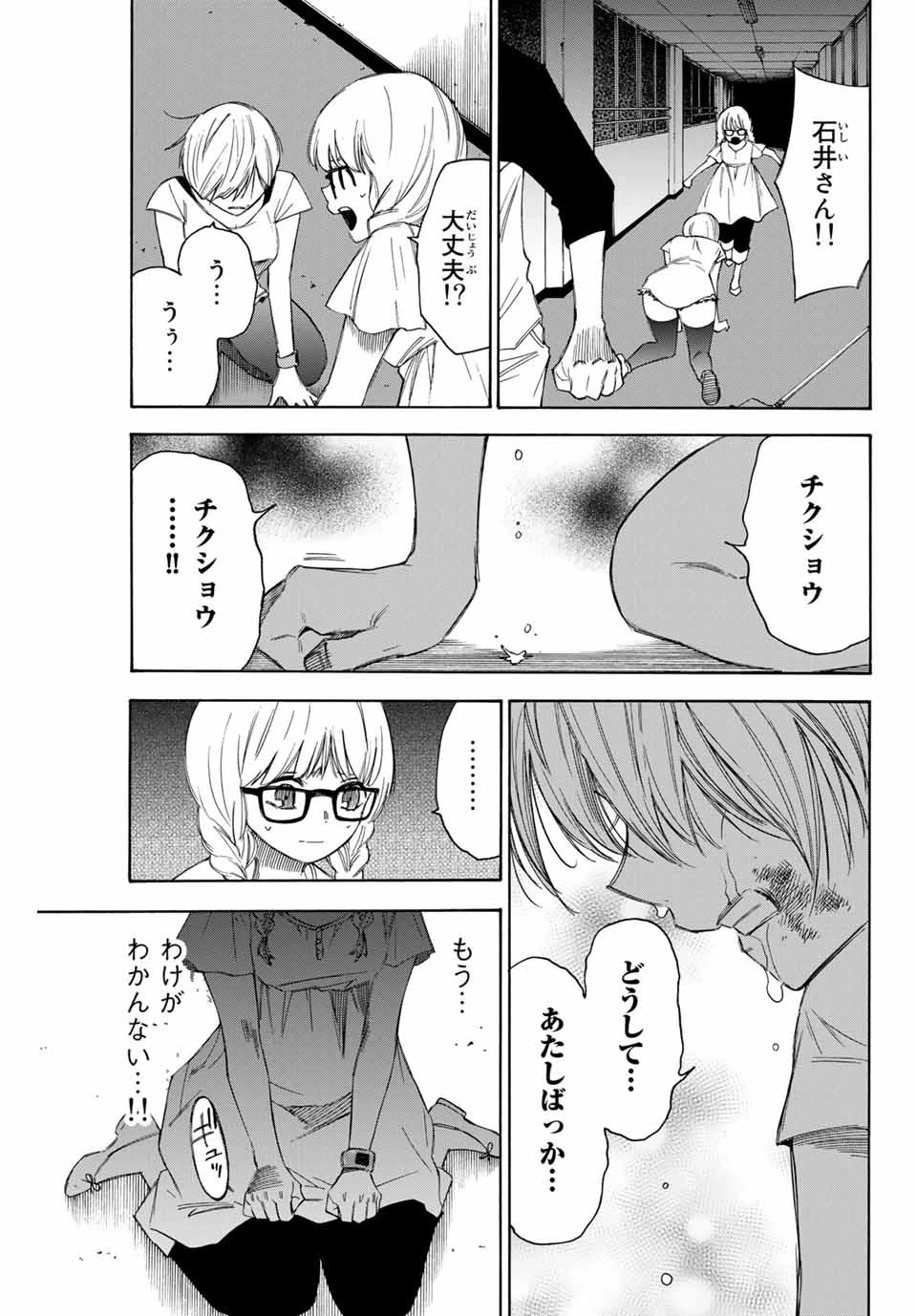 なれの果ての僕ら 第45話 - 7