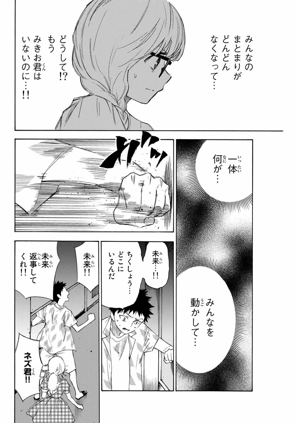 なれの果ての僕ら 第45話 - 8