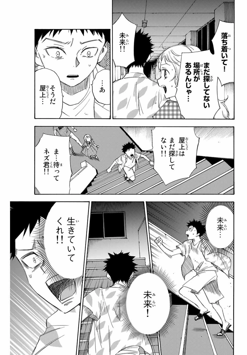 なれの果ての僕ら 第45話 - 9