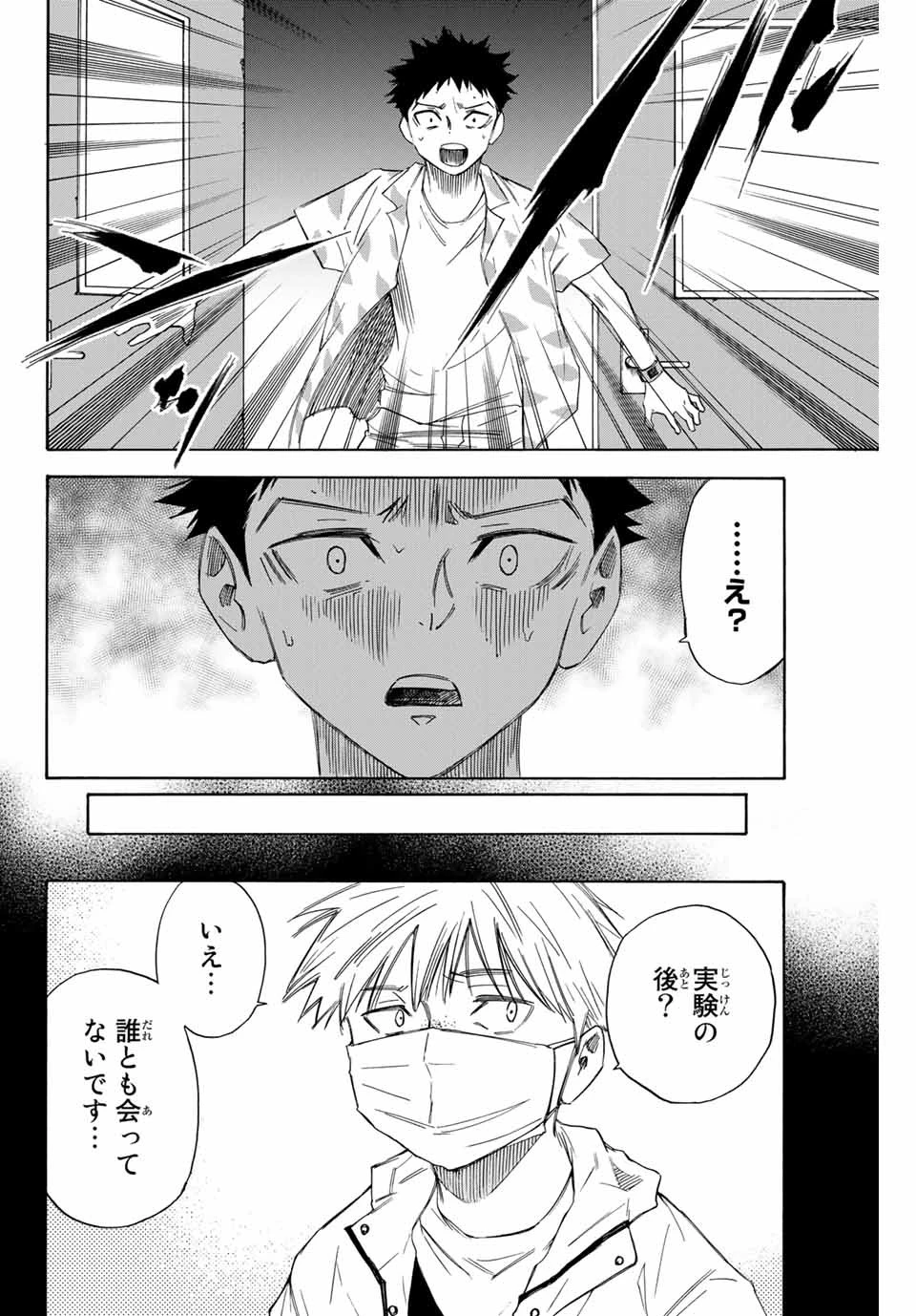 なれの果ての僕ら 第45話 - 10