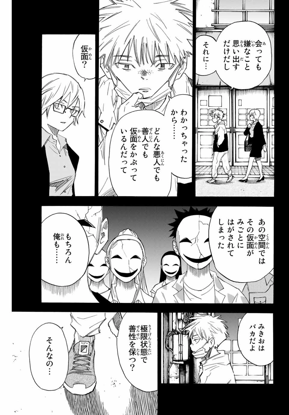 なれの果ての僕ら 第45話 - 11