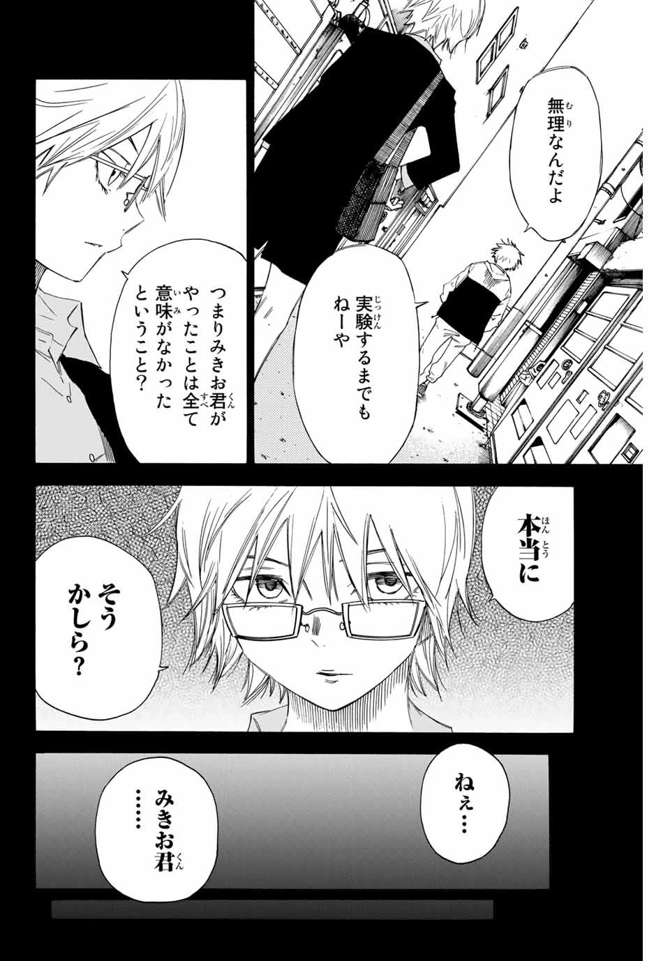 なれの果ての僕ら 第45話 - 12