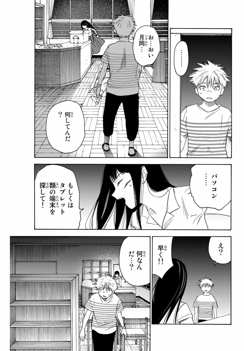 なれの果ての僕ら 第45話 - 13