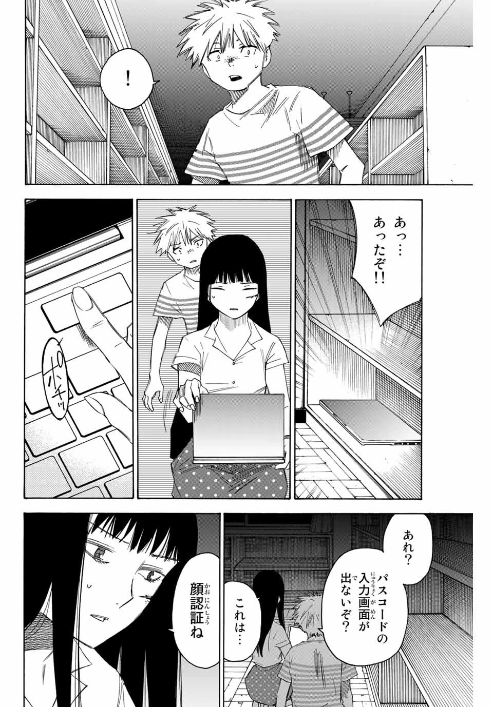 なれの果ての僕ら 第45話 - 14