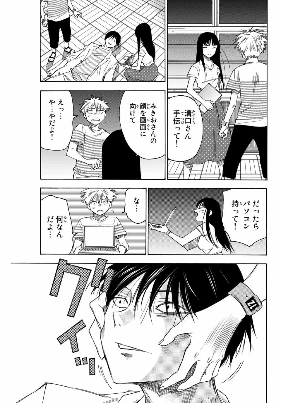 なれの果ての僕ら 第45話 - 15