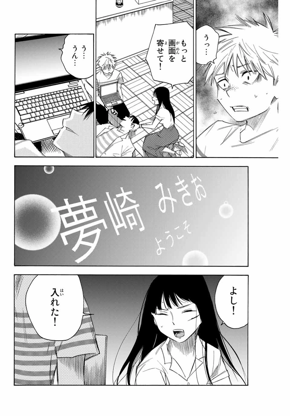 なれの果ての僕ら 第45話 - 16