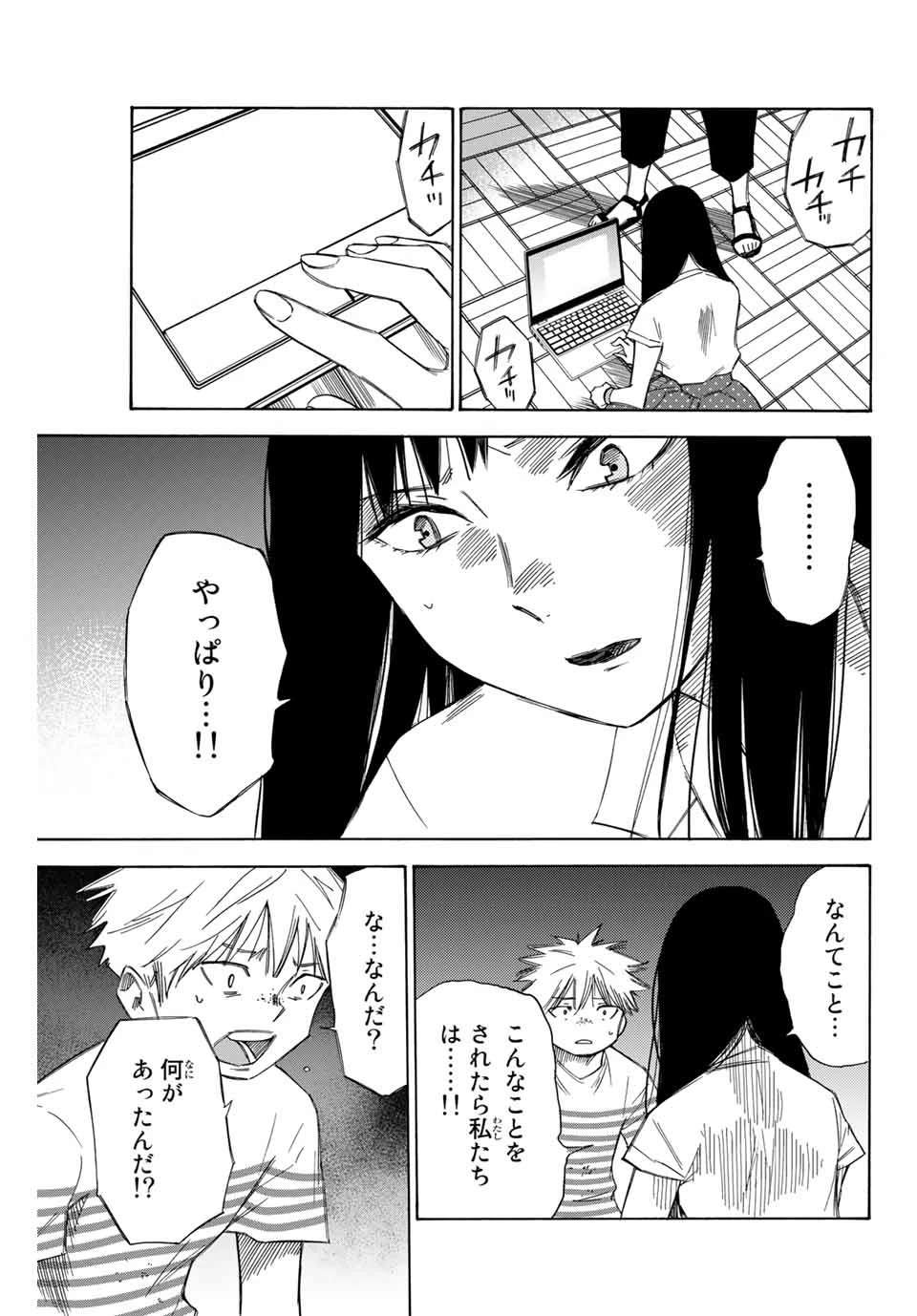 なれの果ての僕ら 第45話 - 17