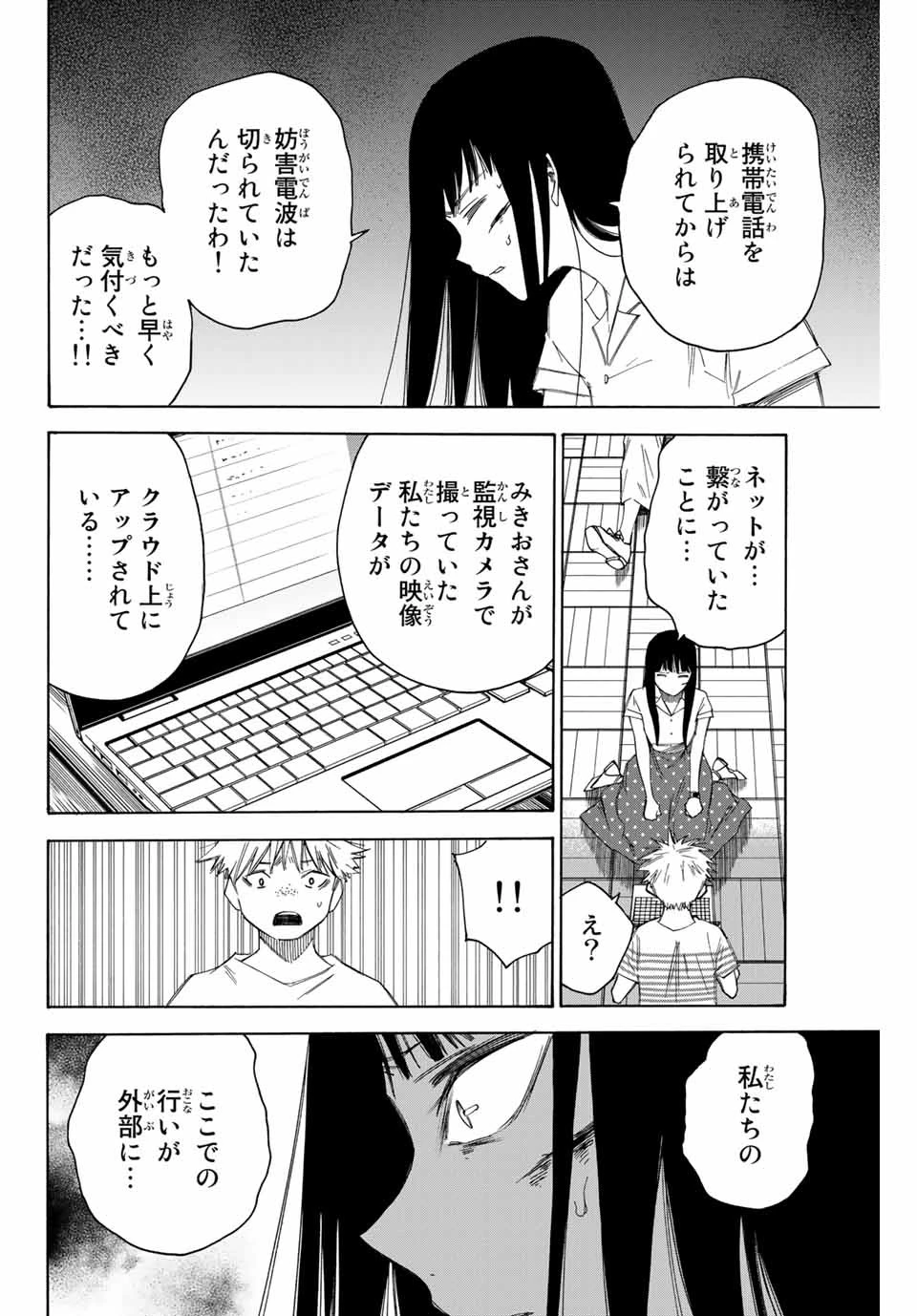 なれの果ての僕ら 第45話 - 18