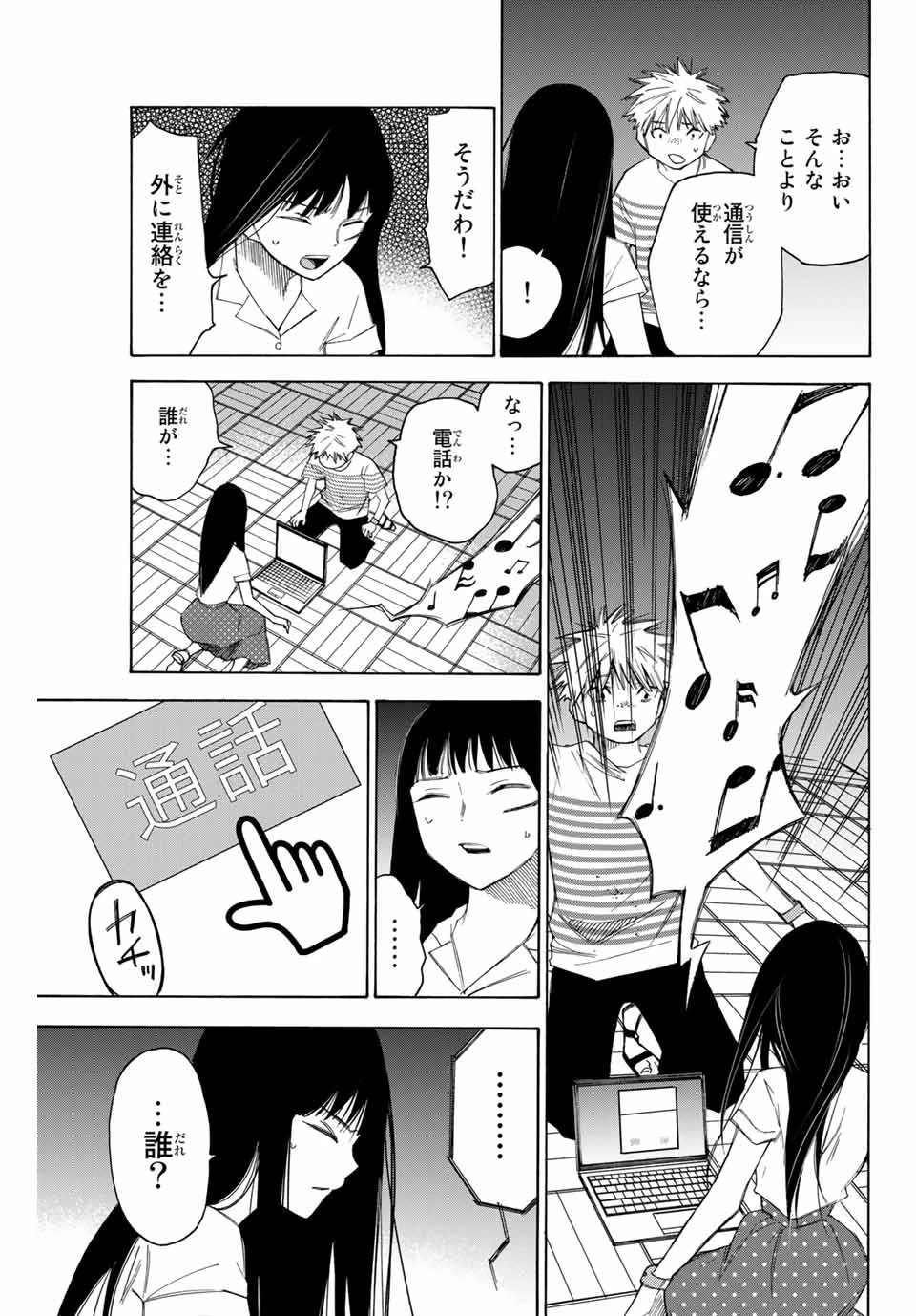 なれの果ての僕ら 第45話 - 19