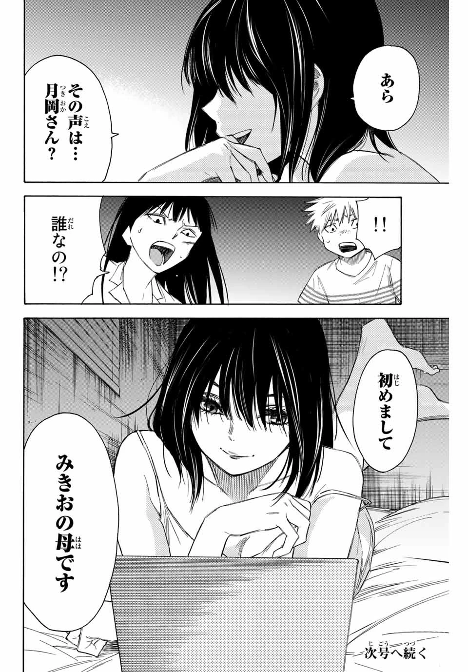 なれの果ての僕ら 第45話 - 20