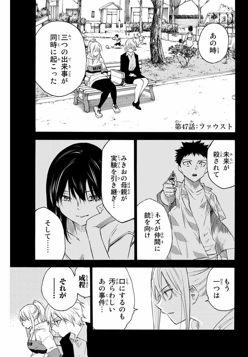 なれの果ての僕ら 第47話 - 1