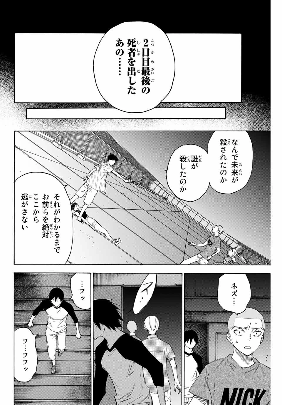 なれの果ての僕ら 第47話 - 2