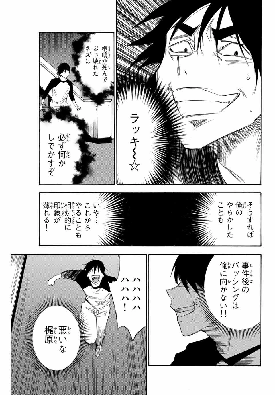 なれの果ての僕ら 第47話 - 3