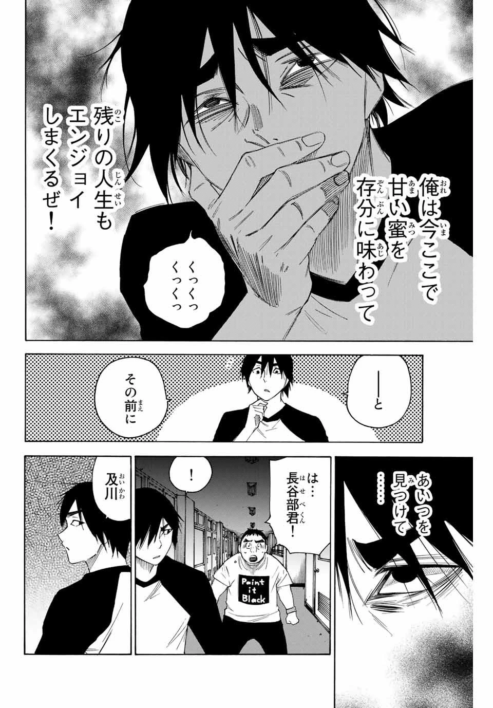 なれの果ての僕ら 第47話 - 4