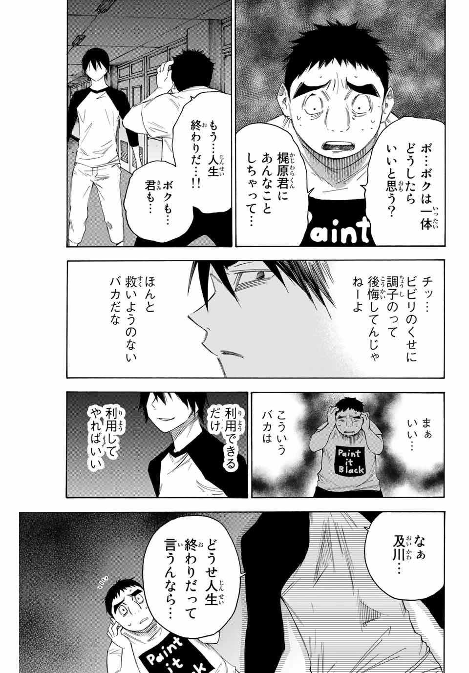 なれの果ての僕ら 第47話 - 5