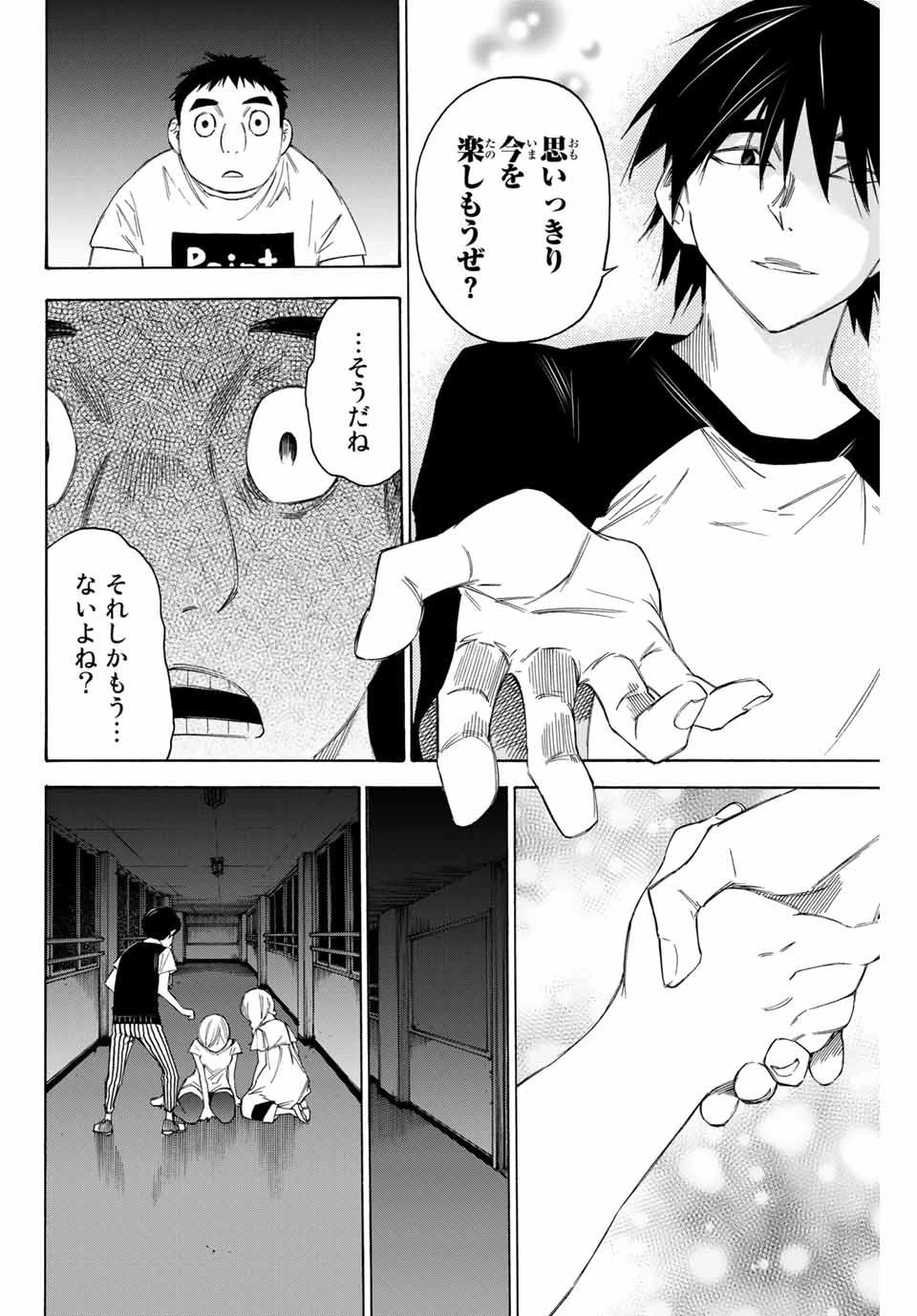 なれの果ての僕ら 第47話 - 6