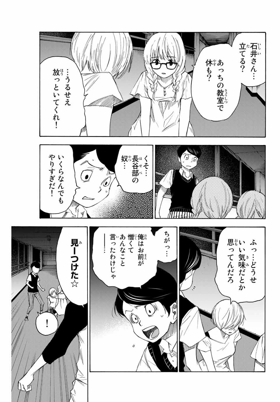 なれの果ての僕ら 第47話 - 7