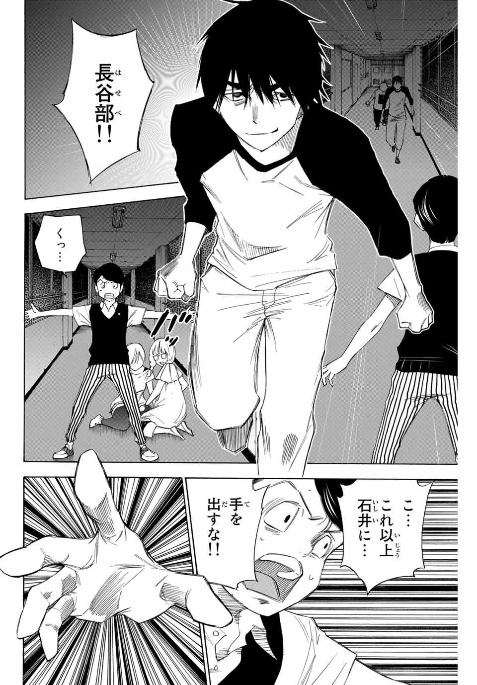 なれの果ての僕ら 第47話 - 8