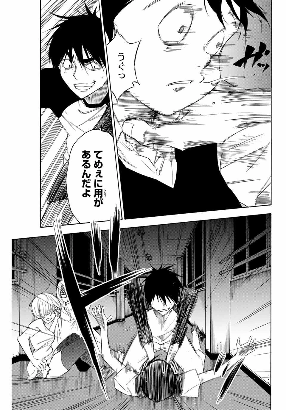 なれの果ての僕ら 第47話 - 9