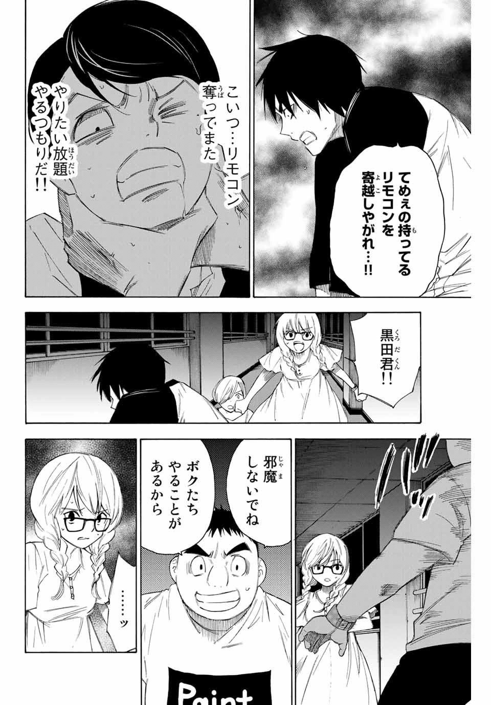なれの果ての僕ら 第47話 - 10