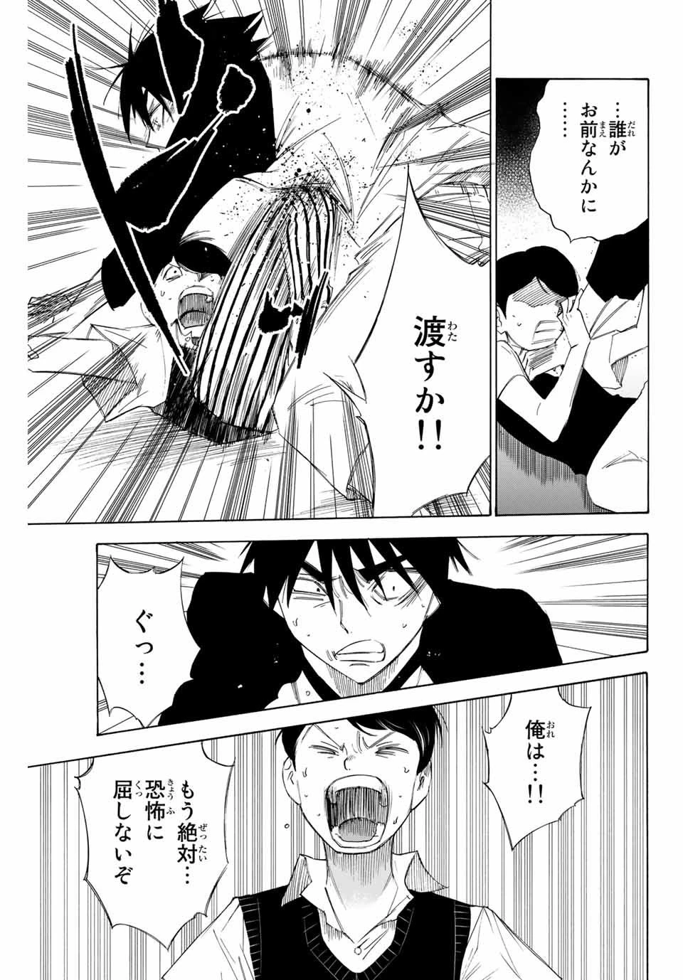 なれの果ての僕ら 第47話 - 11
