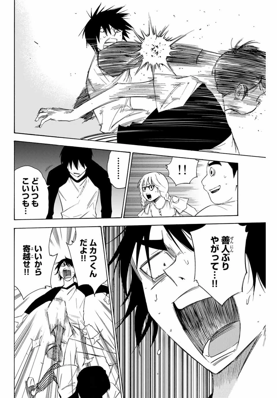 なれの果ての僕ら 第47話 - 12