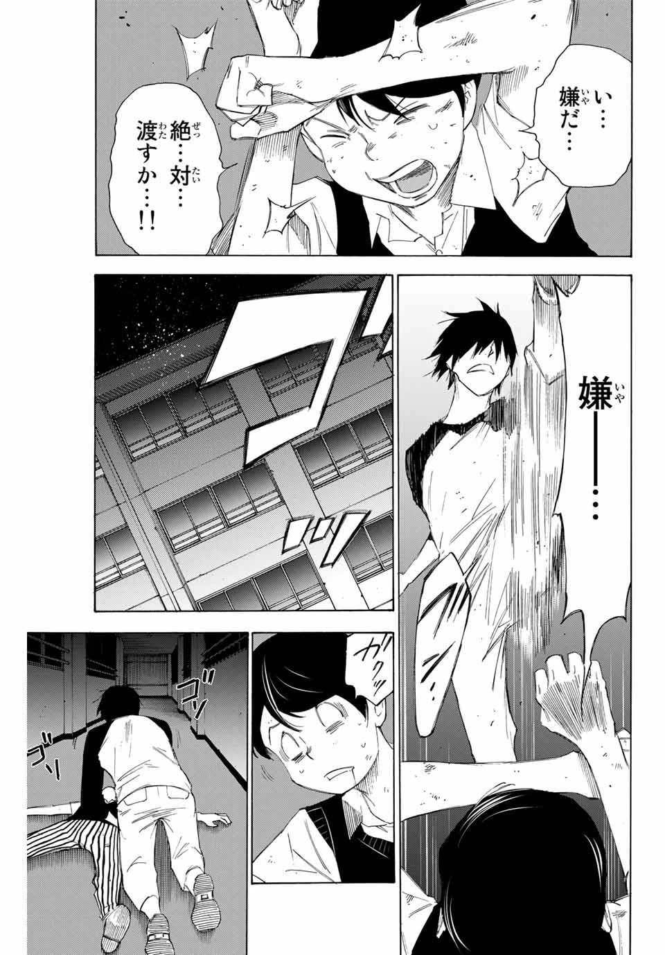 なれの果ての僕ら 第47話 - 13