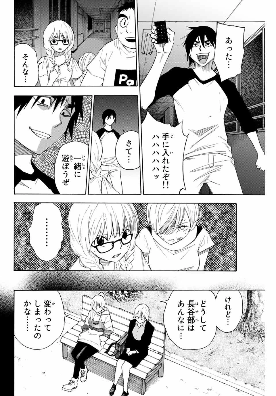 なれの果ての僕ら 第47話 - 14