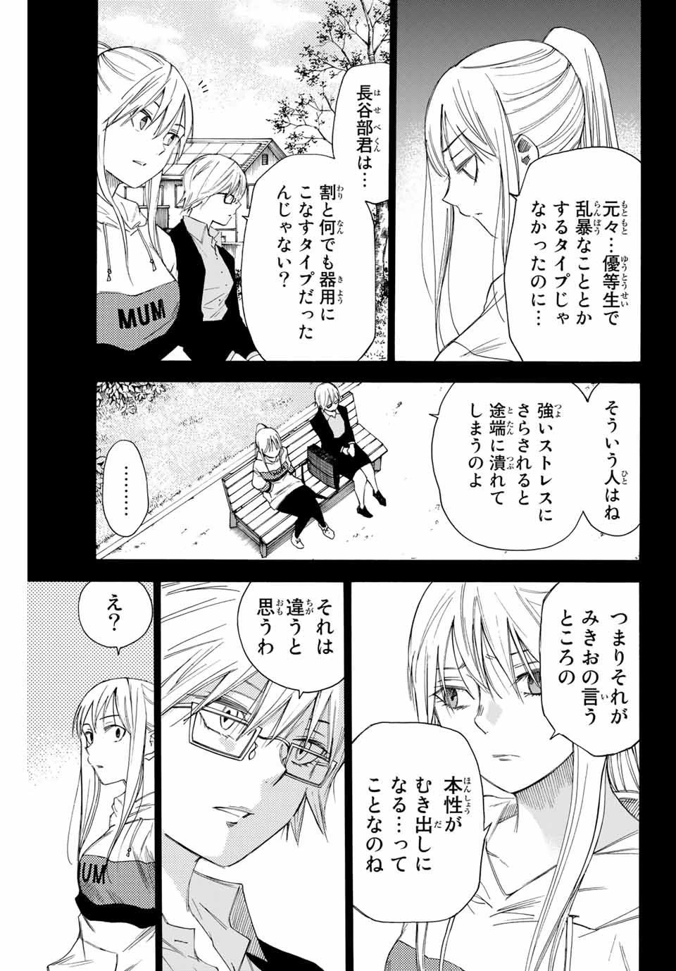 なれの果ての僕ら 第47話 - 15