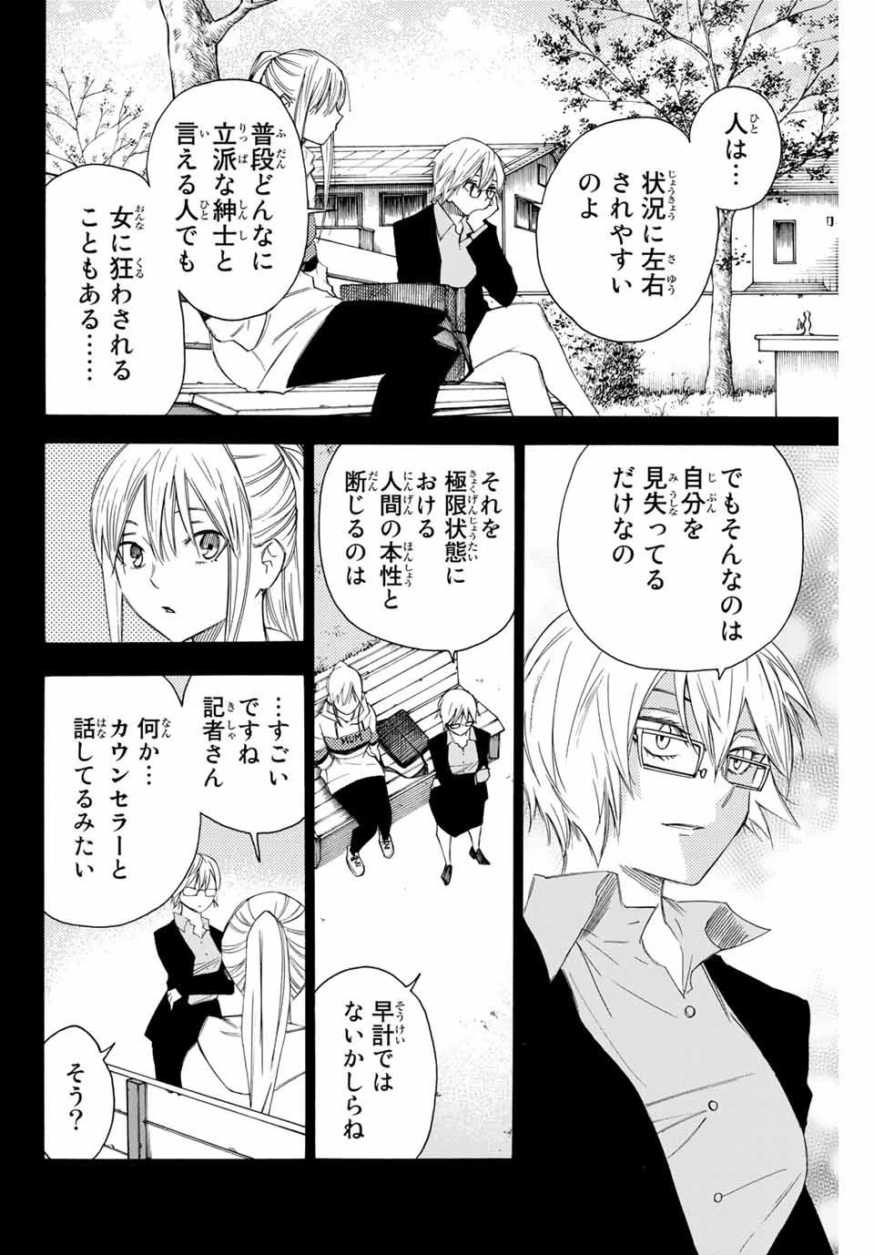 なれの果ての僕ら 第47話 - 16