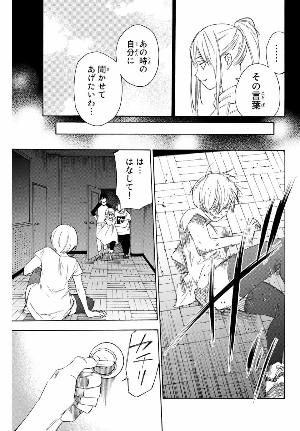 なれの果ての僕ら 第47話 - 17