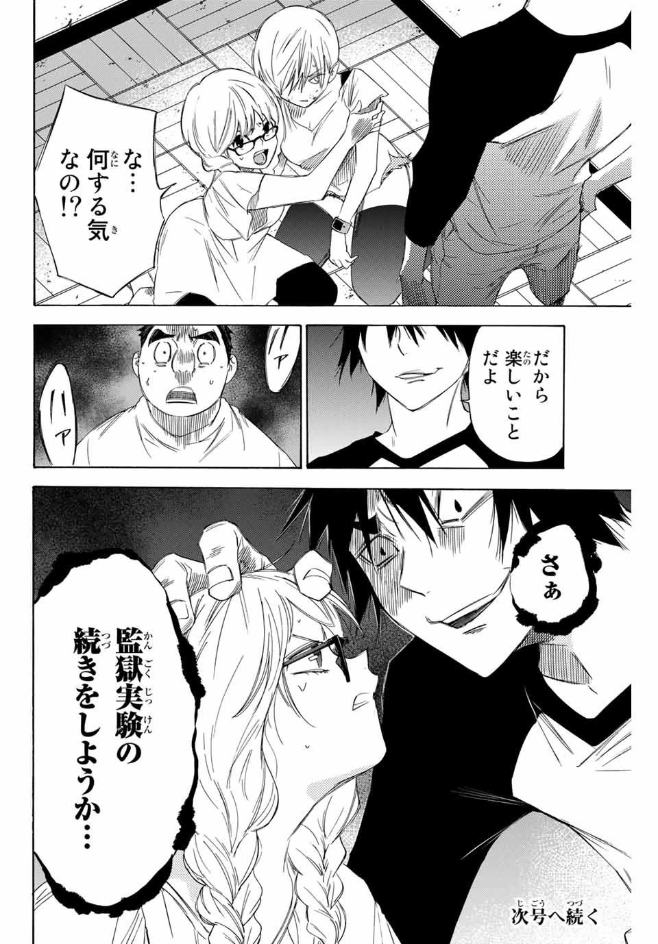 なれの果ての僕ら 第47話 - 18
