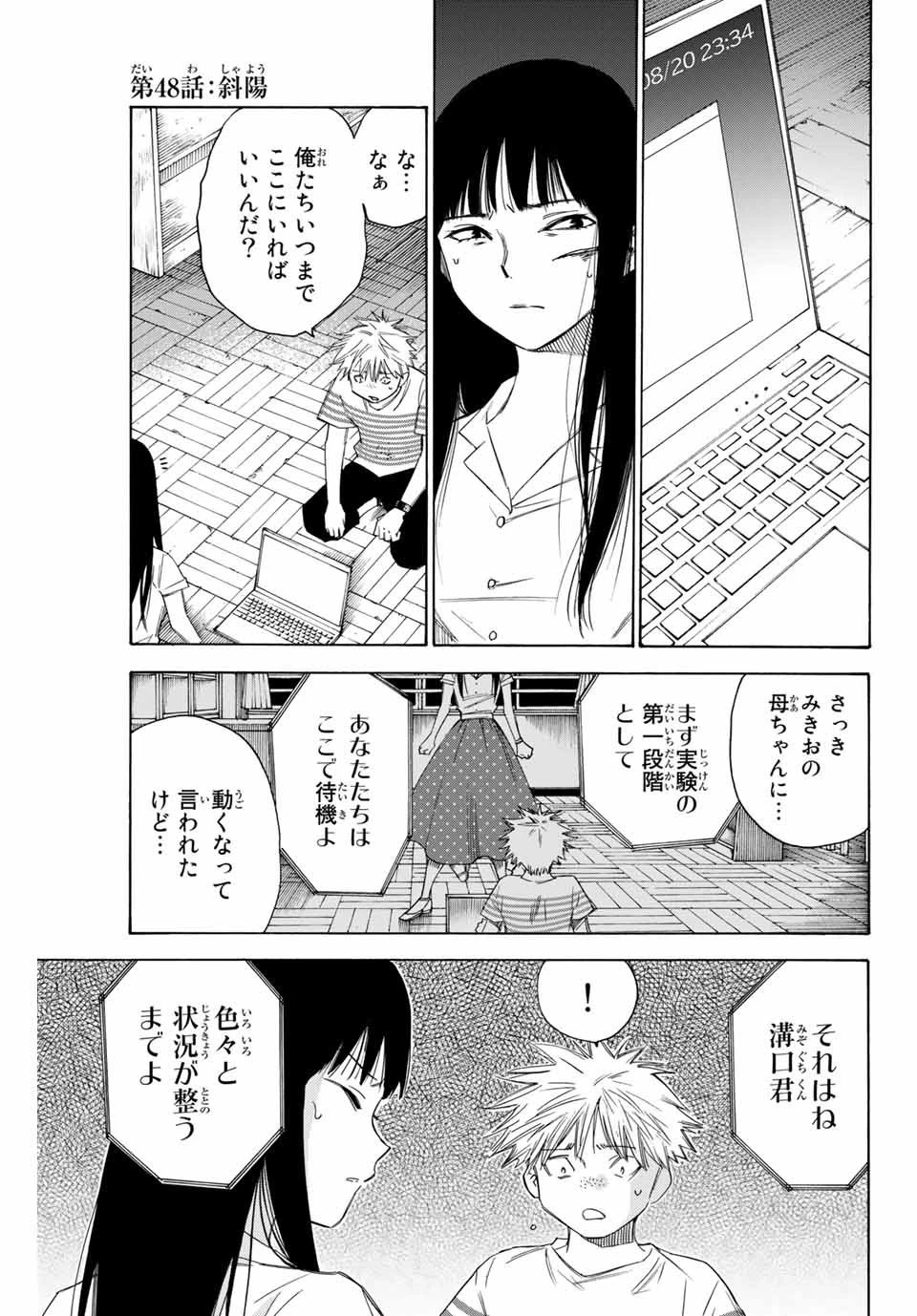 なれの果ての僕ら 第48話 - 1
