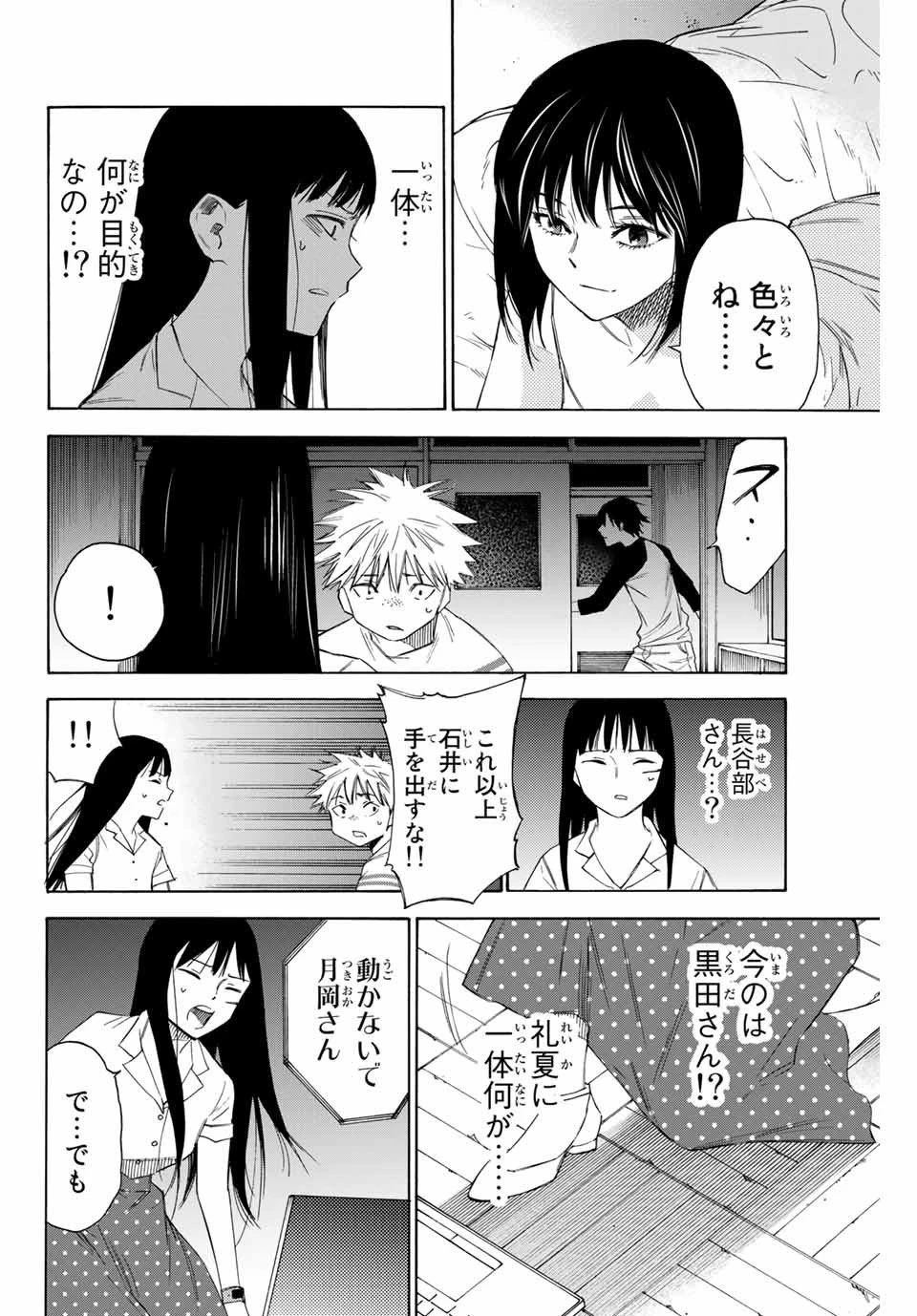 なれの果ての僕ら 第48話 - 2