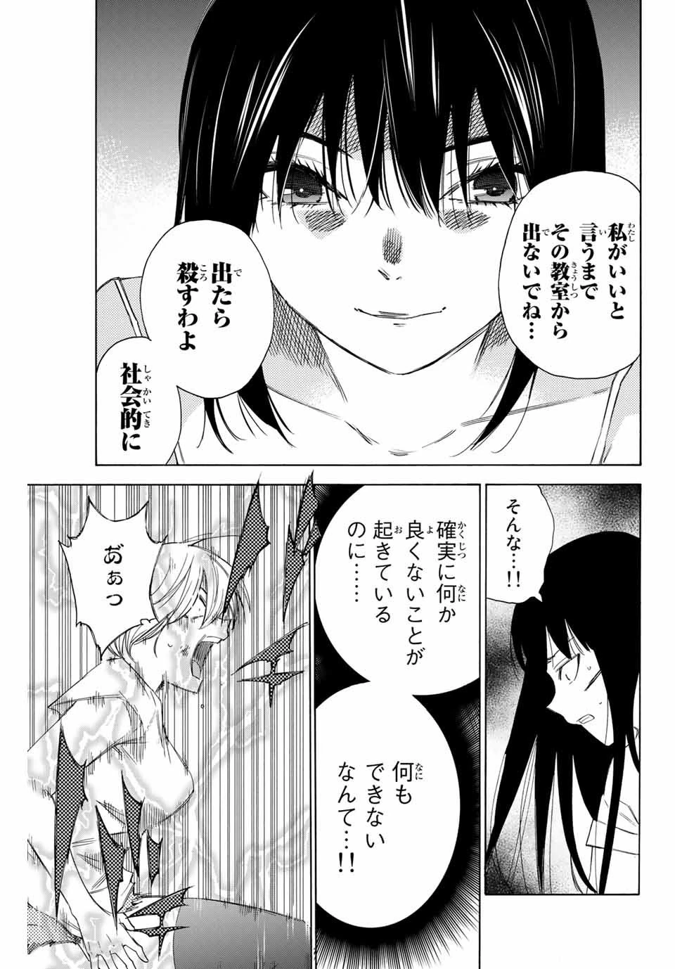なれの果ての僕ら 第48話 - 3