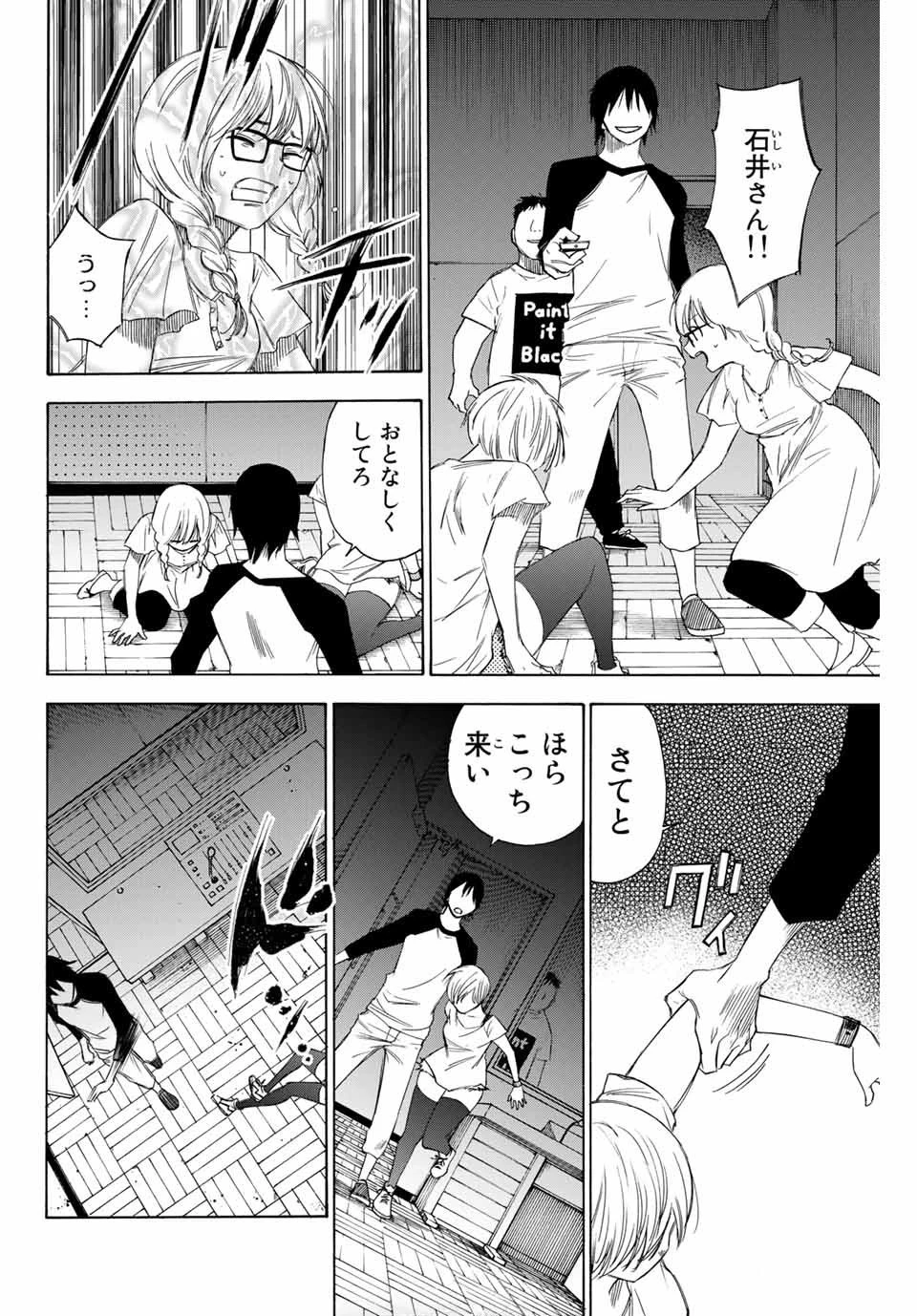 なれの果ての僕ら 第48話 - 4
