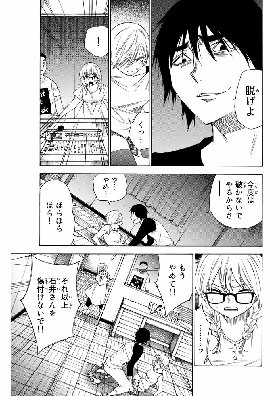 なれの果ての僕ら 第48話 - 5