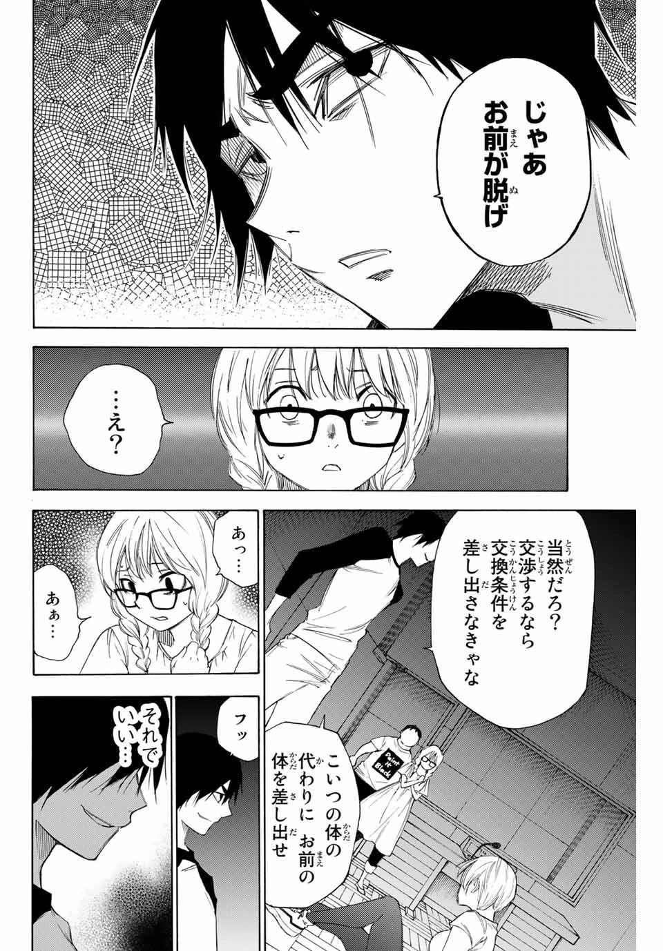 なれの果ての僕ら 第48話 - 6
