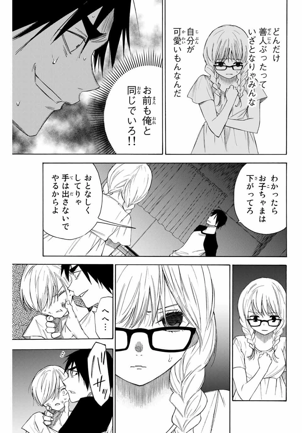 なれの果ての僕ら 第48話 - 7