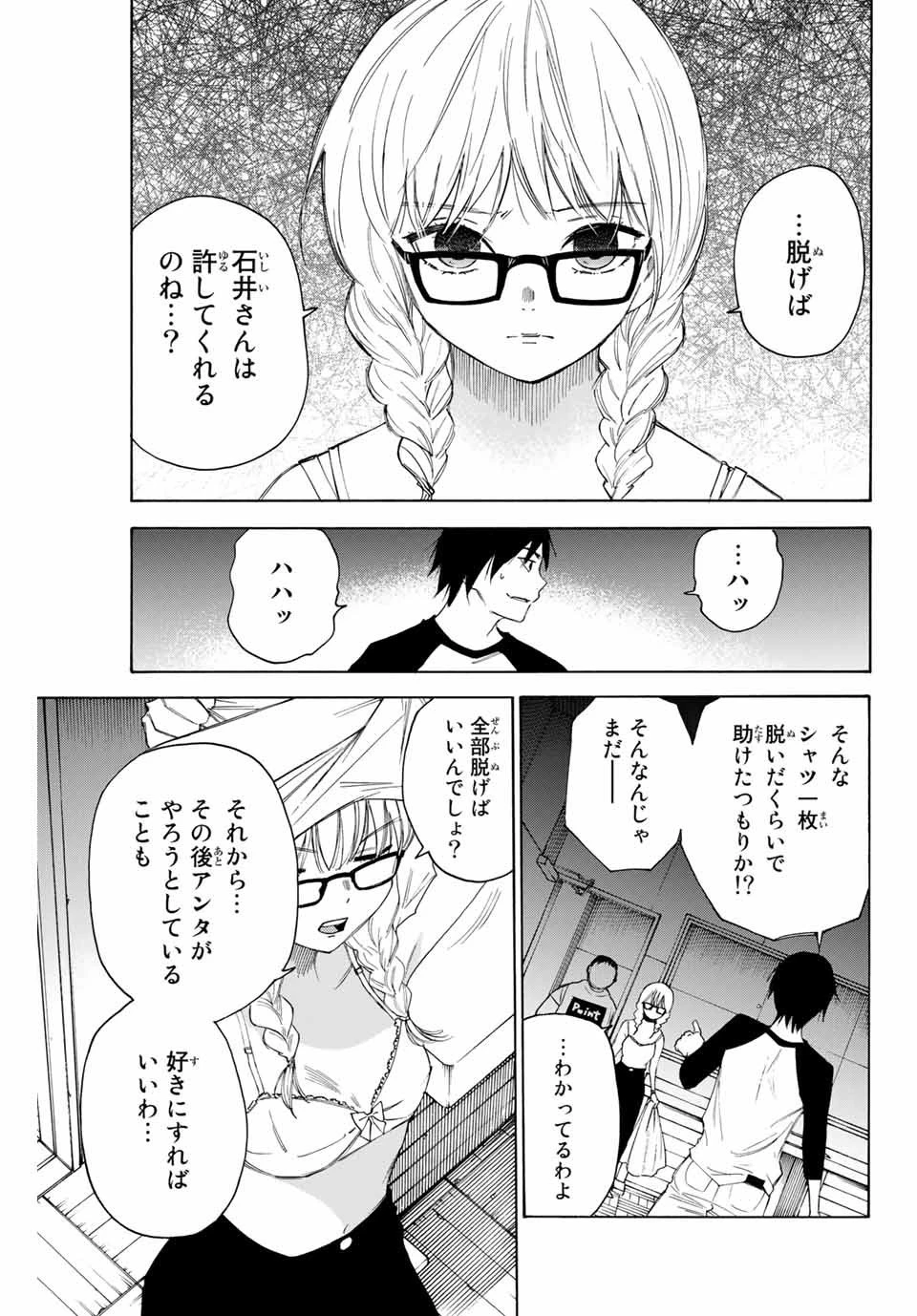 なれの果ての僕ら 第48話 - 9