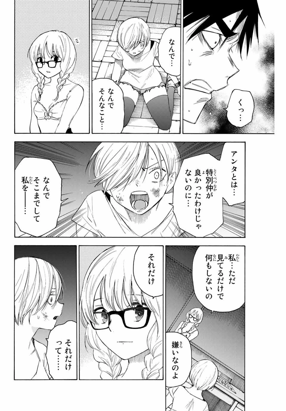 なれの果ての僕ら 第48話 - 10